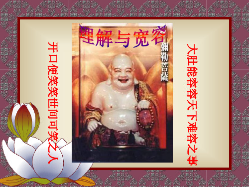八年级政治理解与宽容省名师优质课赛课获奖课件市赛课一等奖课件