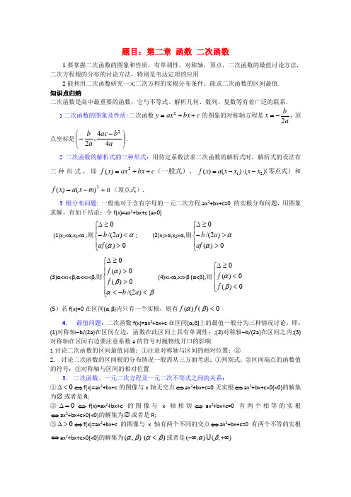 河北省高三数学复习指导 二次函数 新人教版