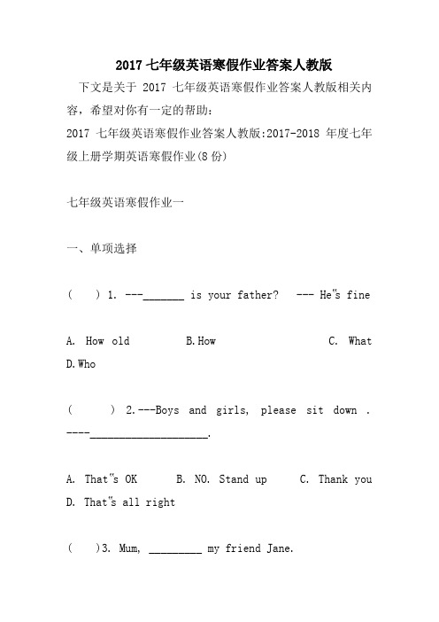 2017七年级英语寒假作业答案人教版
