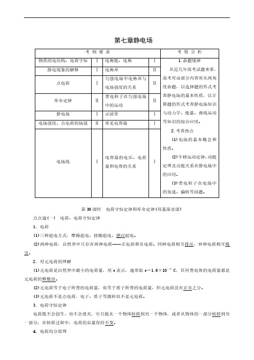 2020版高中一轮复习：第7章 静电场