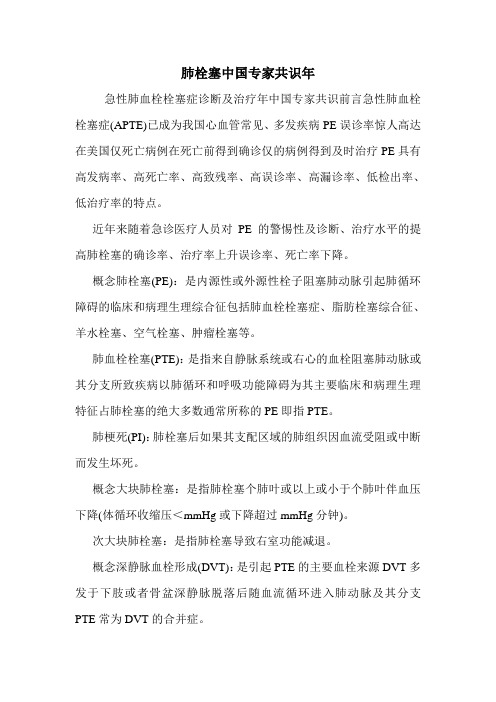 肺栓塞中国专家共识年