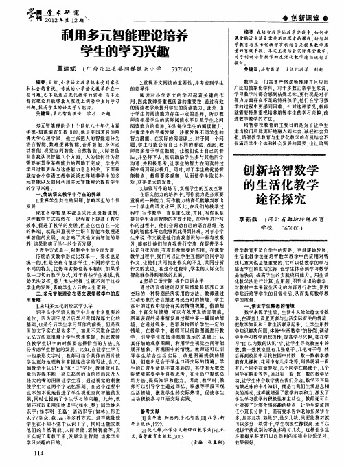 创新培智数学的生活化教学途径探究