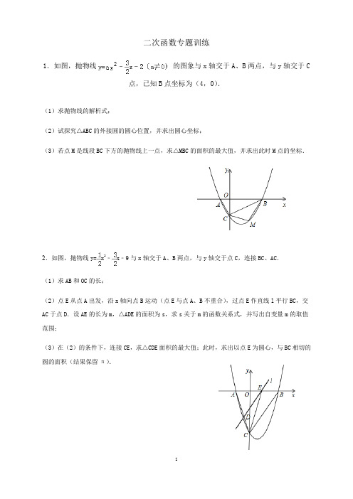 人教版数学九年级上册二次函数专题训练