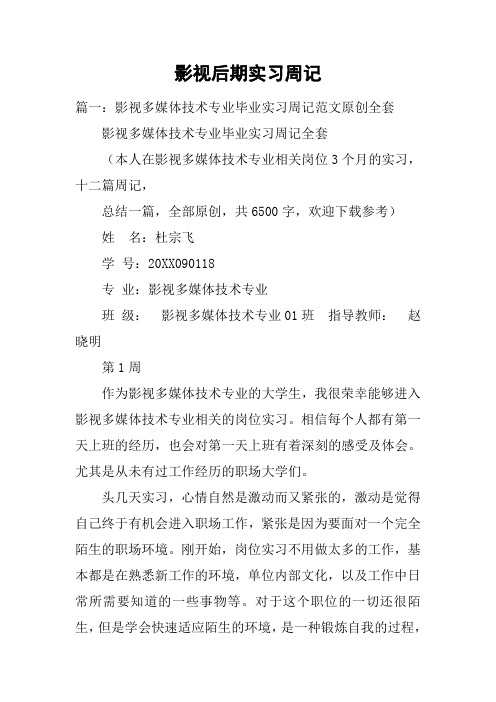 影视后期实习周记