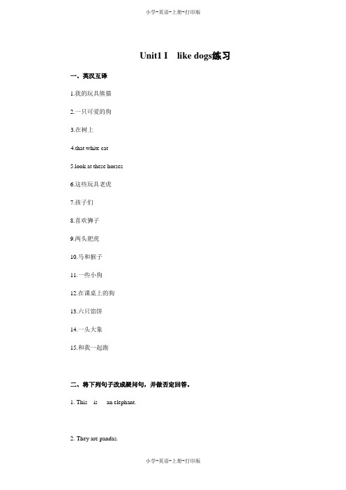 牛津译林版-英语-四年级上册-4A Unit1 I  like dogs练习