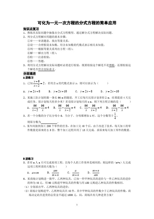 可化为一元一次方程的分式方程的简单应用