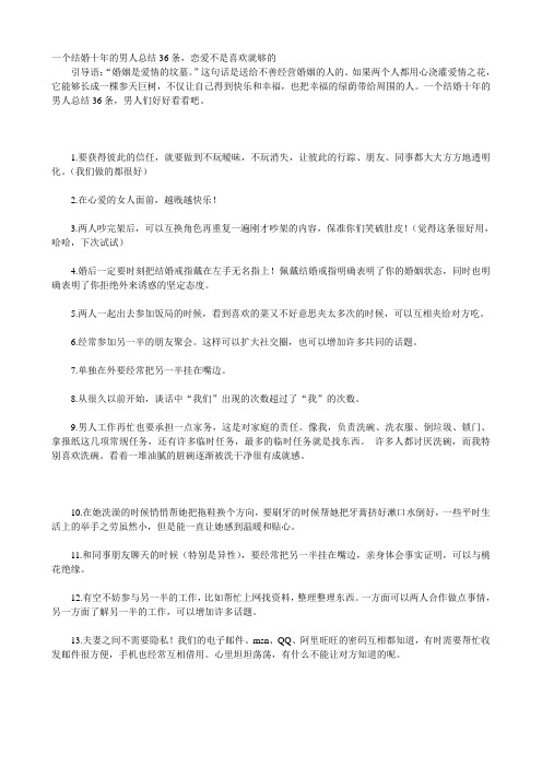 一个结婚十年的男人总结36条