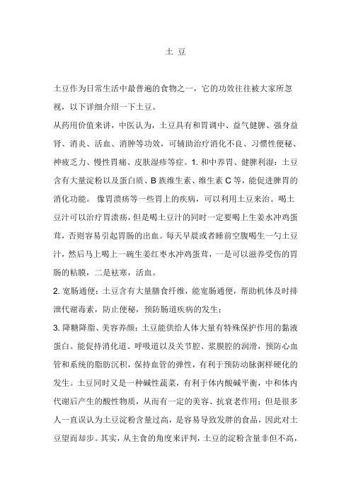 土豆的妙用+源自马悦凌老师