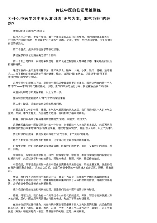 传统中医的临证思维训练