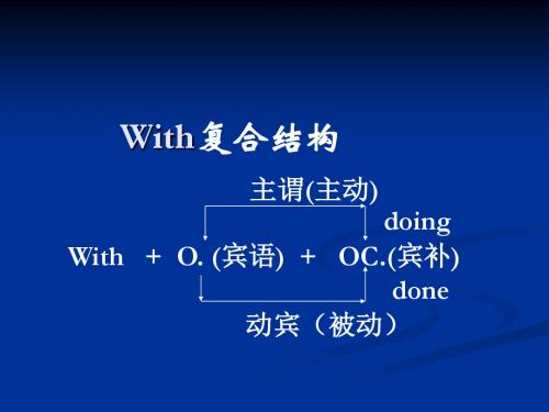 with复合结构讲解课件 (1)