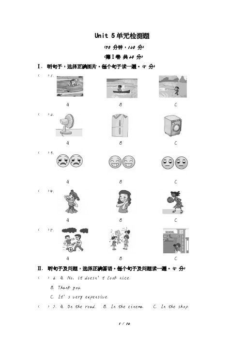 仁爱版英语八年级下册8B Unit5单元检测题(含答案和听力材料)