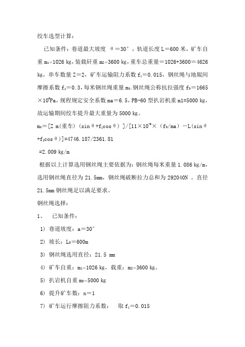 绞车选型计算