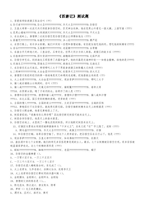 西游记测试 (1)