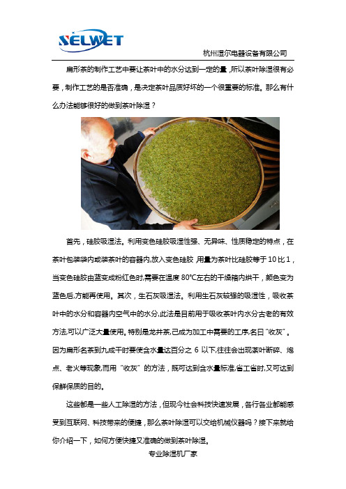 茶叶除湿的方法