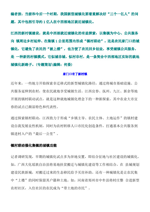 2015年安顺市乡镇事业单位考试申论热点：农民家门口的城镇化