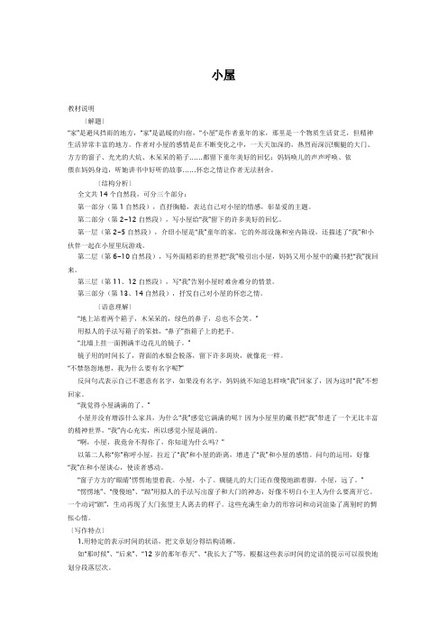 小屋教案