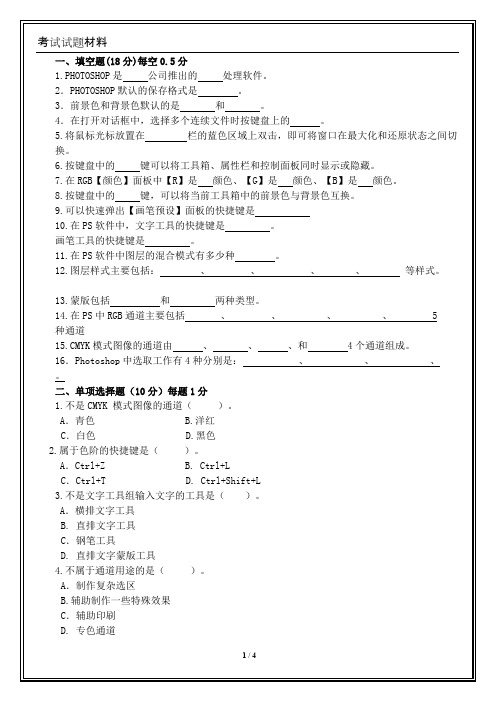 Photoshop考试试题答案