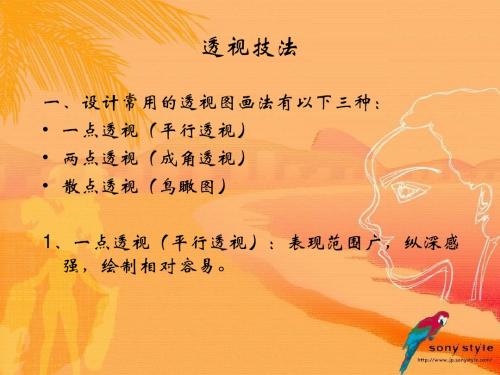 一点透视2ppt-PPT课件