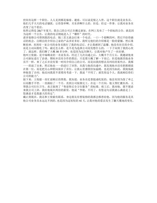 办公室装修小故事