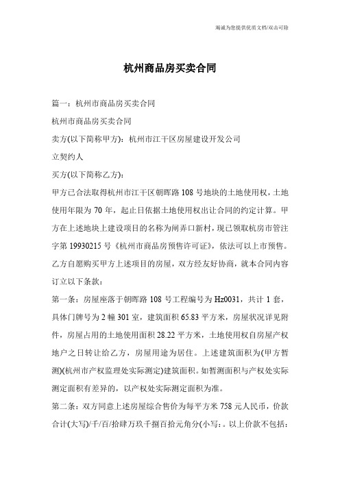 杭州商品房买卖合同