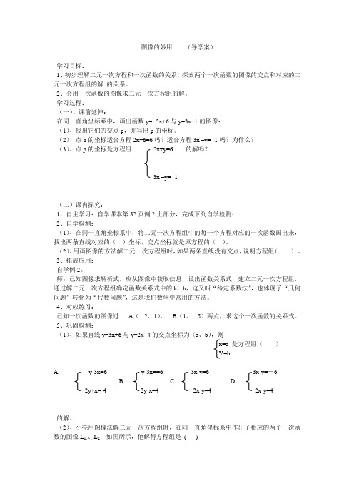 图像的妙用  贺同明 临朐四中