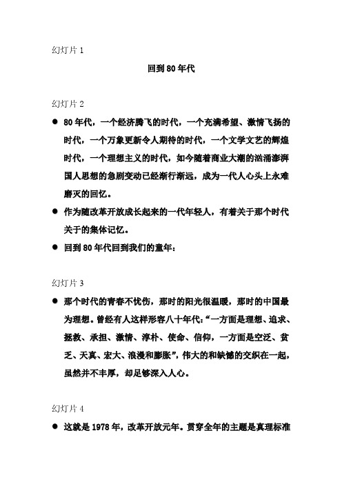 回到80年代