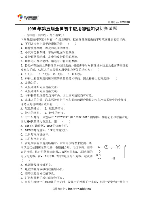 第5届全国初中物理竞赛