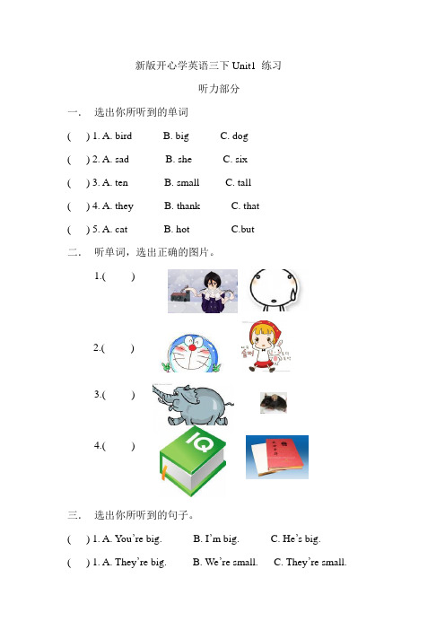 新版开心学英语三下Unit1 练习