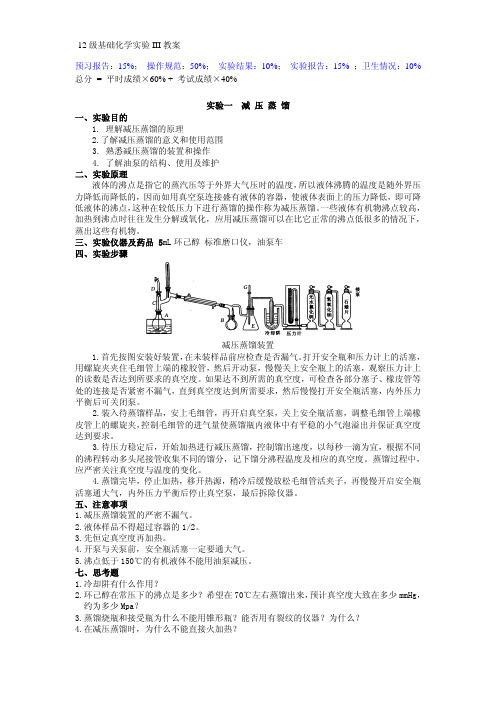 有机化学实验教案