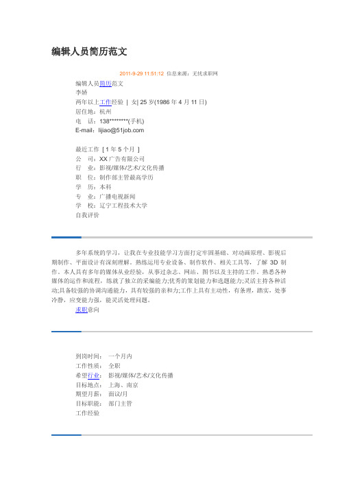 编辑人员简历范文