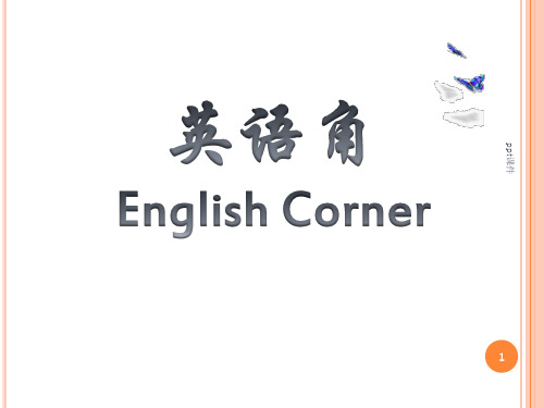 走遍美国  ppt课件