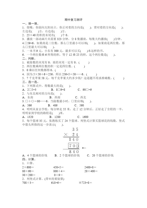 2016~2017学年度第二学期新人教版小学三年级数学下册期中复习检测试卷带参考答案