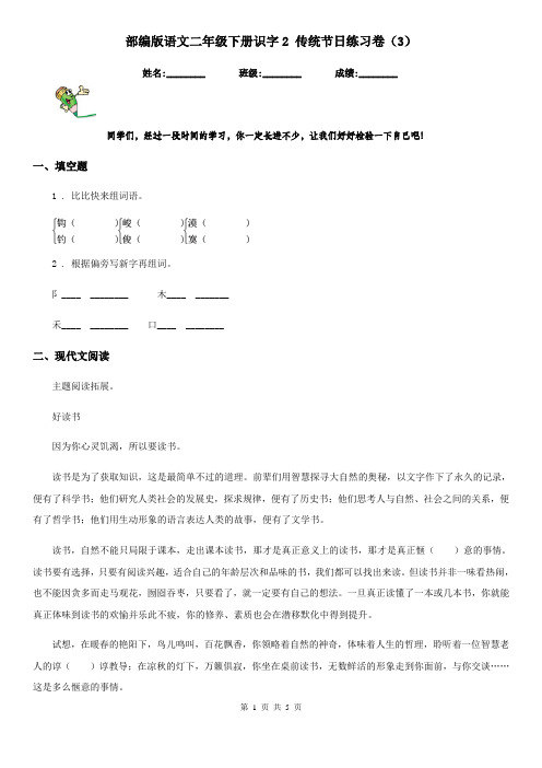 部编版语文二年级下册识字2 传统节日练习卷(新版)