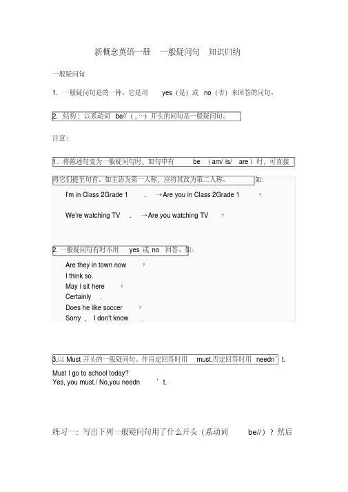 新概念英语一册一般疑问句知识归纳