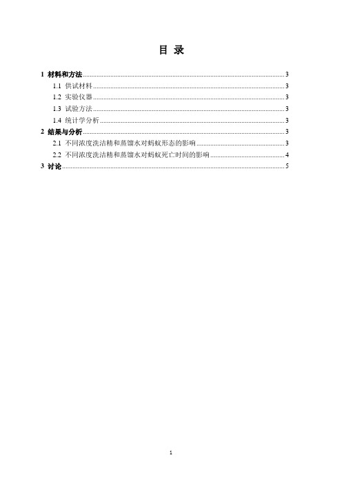 家用洗洁精对立毛举腹蚁的毒性作用
