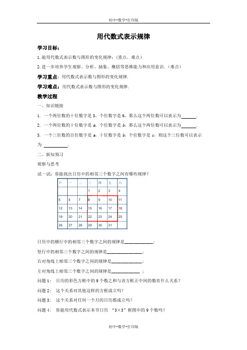 冀教版-数学-七年级上册-3.2 第3课时 用代数式表示规律 导学案