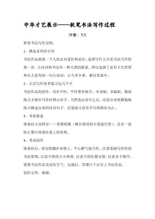 中华才艺展示(四川大学中华文化课期末考试答卷)