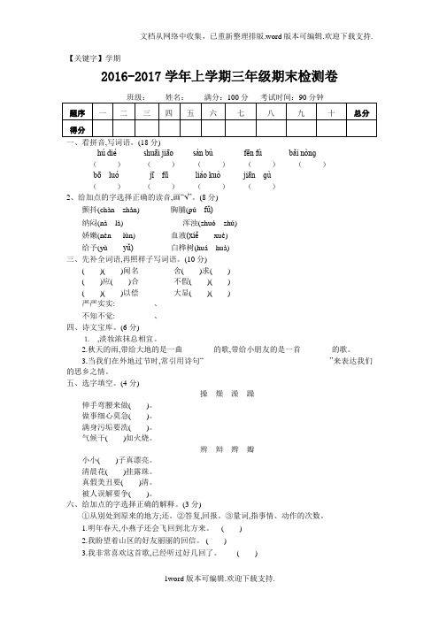 【学期】2020年鲁教版三年级语文上册期末测试卷及答案