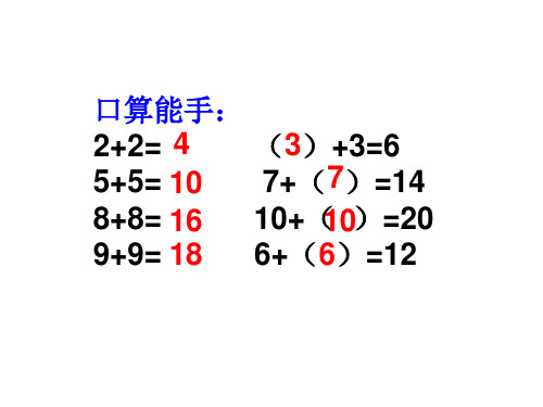 一年级上册数学课件-5整理与提高(加倍与一半)  ▏沪教版 (共18张PPT)