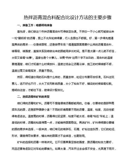 热拌沥青混合料配合比设计方法的主要步骤