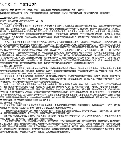 “大手拉小手,全家读经典”