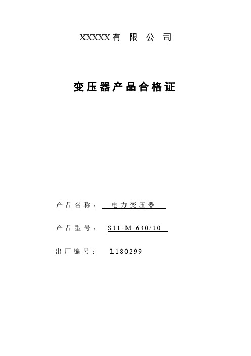 变压器出厂检验报告