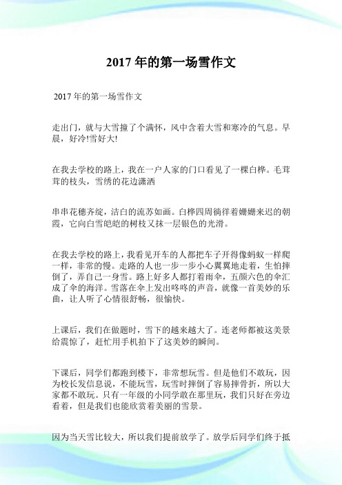 2017年的第一场雪作