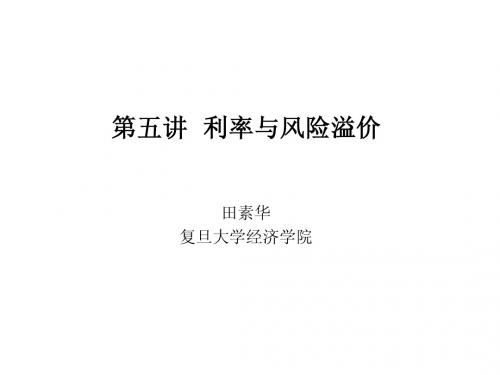 利率与风险溢价