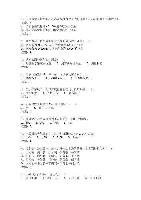 炼铁工-2详解