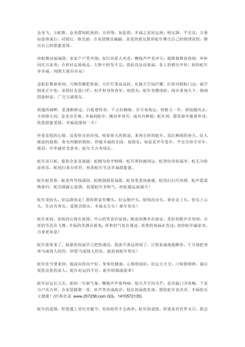 2013蛇年 祝福语