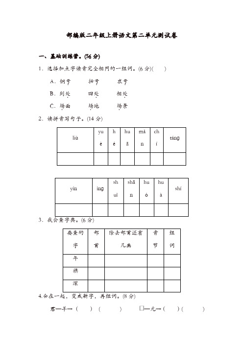 (优质)部编版2017二年级上册语文第二单元测试题及答案