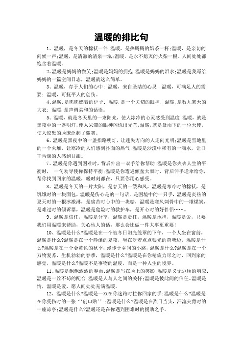 温暖的排比句