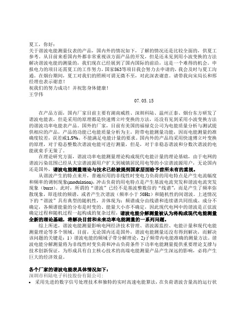国内外谐波电能研究状况07.5北京