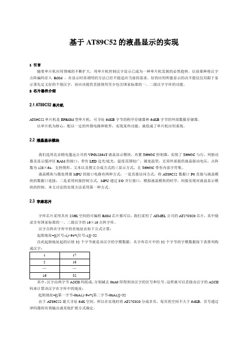 基于AT89C52的液晶显示的实现